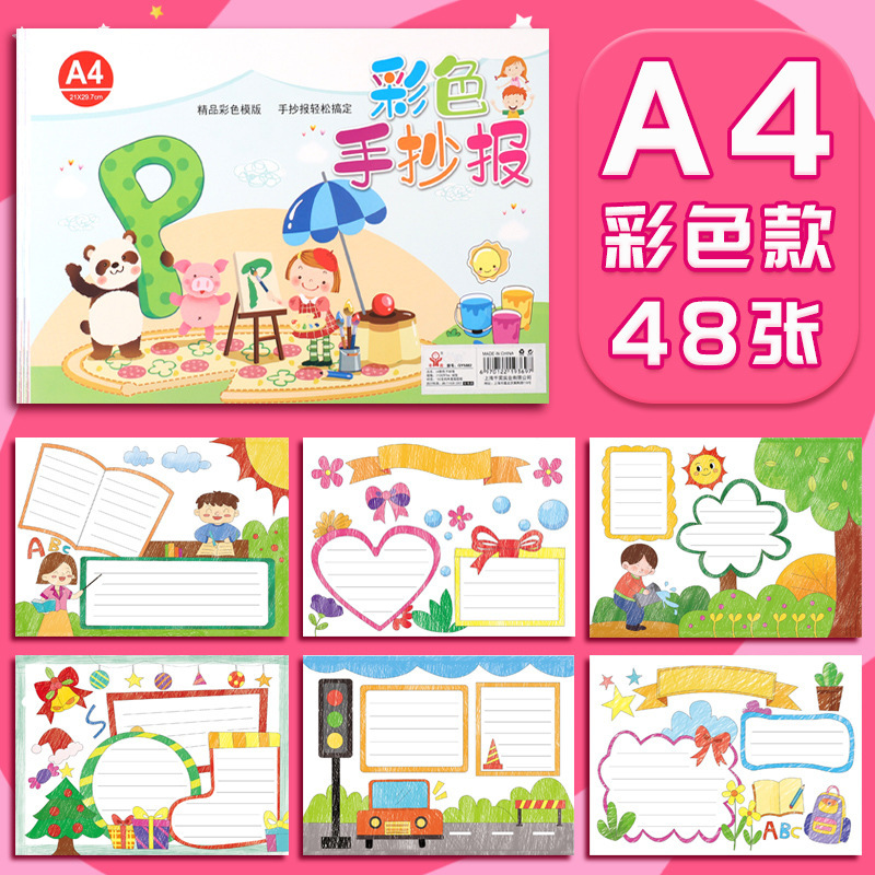 A4手描き半製品素材専用紙セットa3絵画本キャンパス通年祝日手書き新聞テンプレート作業|undefined