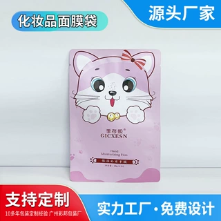 冷敷贴镀铝袋 生姜贴包装袋定做 颈椎药膏贴铝箔袋自封袋定制