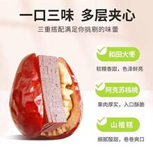 红枣夹核桃山楂糕新疆特产和田大枣夹心零食250g代发批发酸甜喜糖