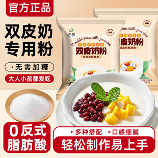 Double Skin 30g Home Use No-Cook Homemade Pudding Dessert Ingredients Milk Tea Shop Double Skin Milk Stall Commercial Use