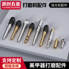 电磨配件美甲器打磨夹头组合黄铜夹芯打磨机套件抛光机输出轴配件