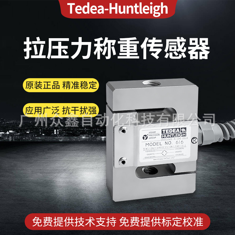 美国特迪亚616-150kg 616-750kg称重传感器适用于测力机、料斗秤