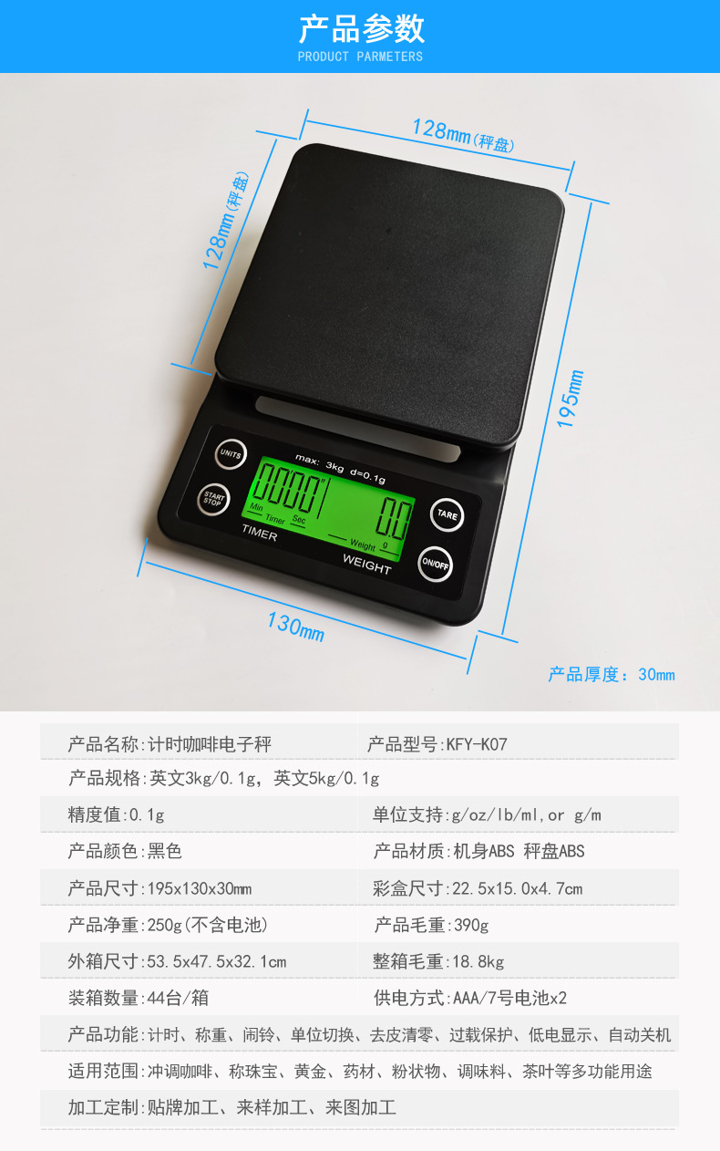 家用咖啡电子秤