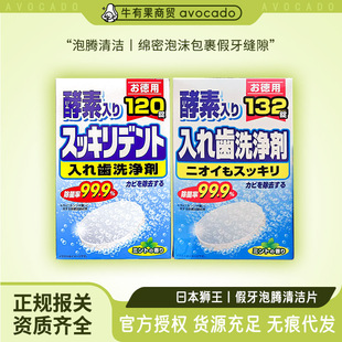 Lion Denture Cleaning Effervescent Tablets 132g Imported from Japan Denture Braces Cleaning Agent Effervescent Tablets Spot Wholesale
