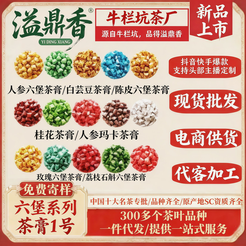 Yiding Ginseng Liubao Tea Paste White Bean Tangerine Peel Osmanthus Maca Rose Lychee Dendrobium Tea Paste Concentrated Instant Cold Brew