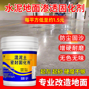 Cement Floor Penetration Curing Agent, Anti-Dusting Floor Pavement Sand Treatment Agent, Concrete Sealing and Sand Fixing Agent