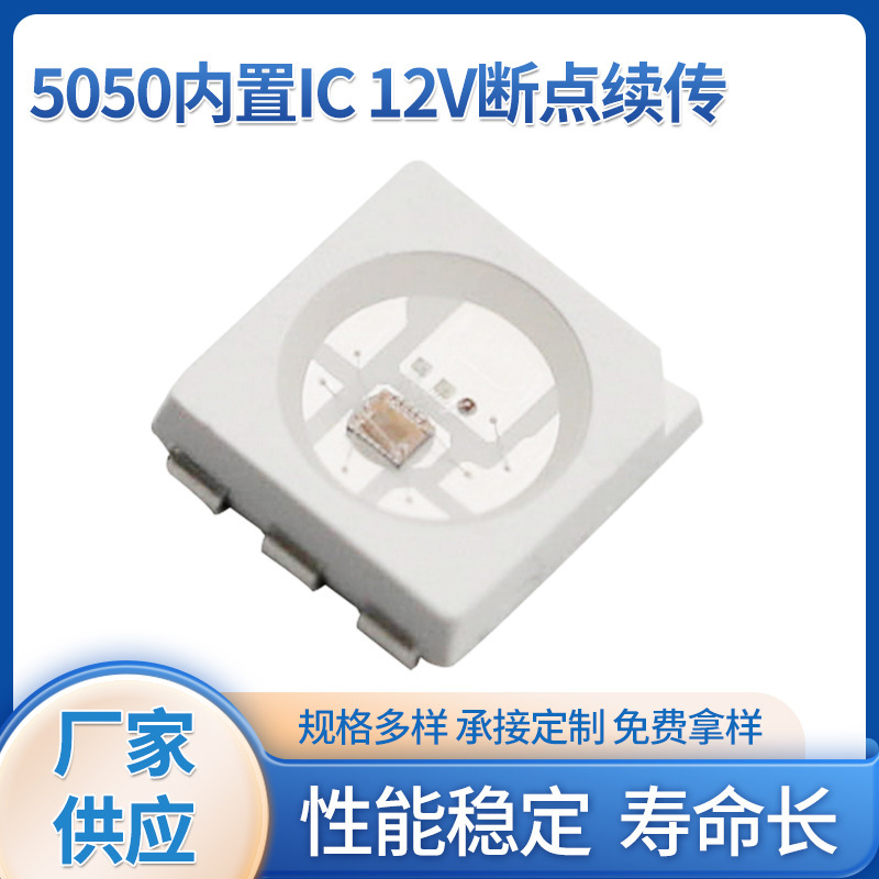 5050RGB内置IC 12V6脚幻彩灯珠  断点续传WS2815灯珠 动感灯箱|ms