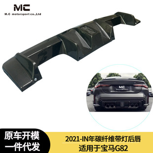 Suitable for 2021-in Bmw G82 Dry Carbon Fiber Rear Lip Rear Bumper Rear Spoiler with Lights