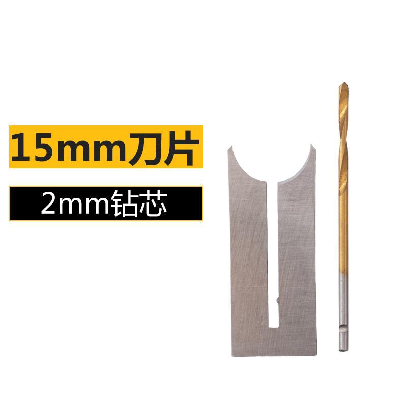 15mm 싱글 블레이드 + 드릴 코어