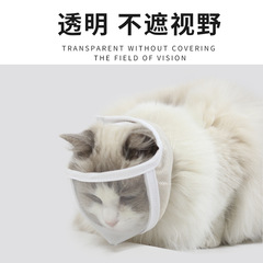 Transparent cat eye mask anti-bite anti-scream anti-bite injury cleaning face mask breathable wide field of view beauty cat headgear