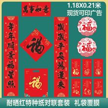2026马年保险银行企业春联专版印刷 福字新春广告 对联大礼包定制