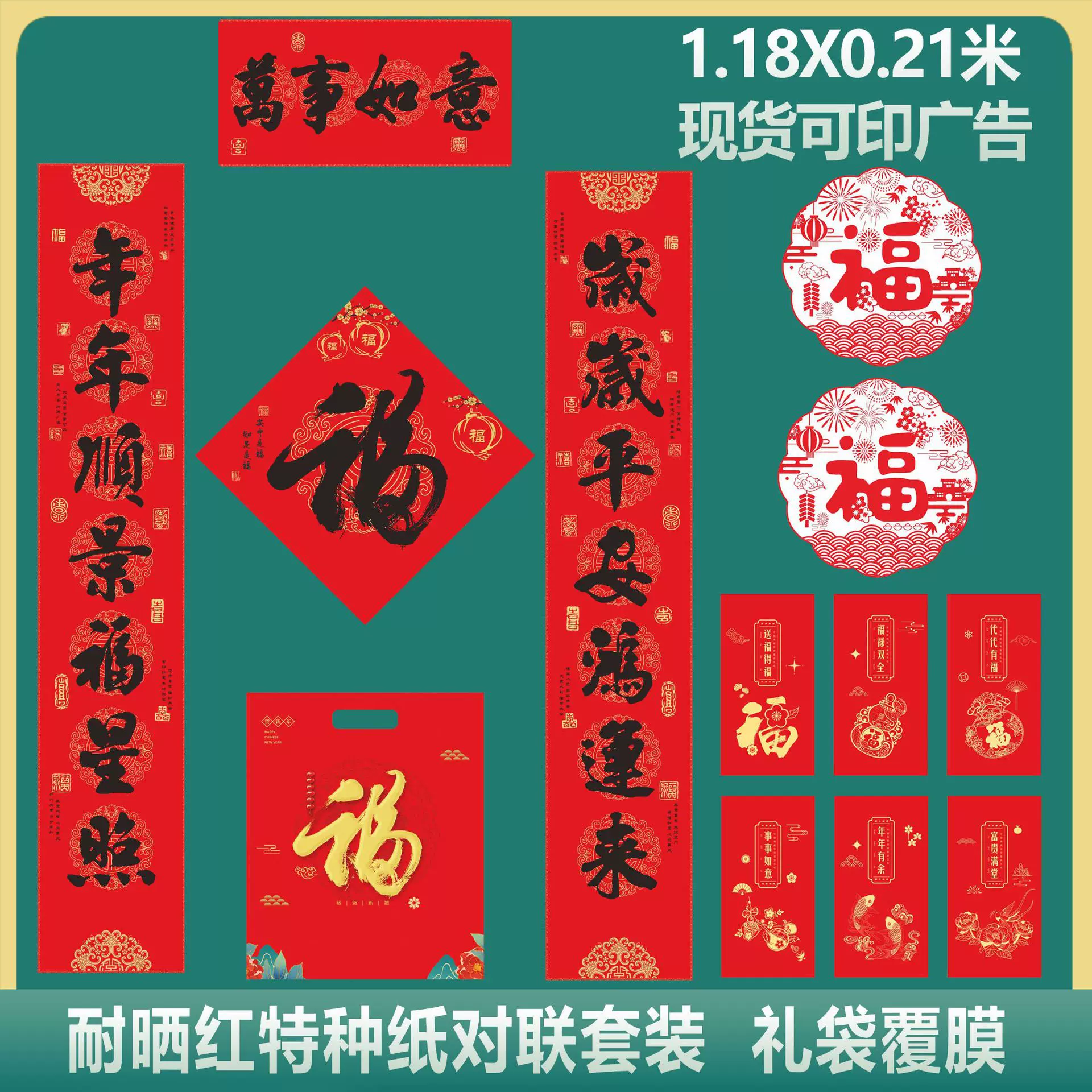 2026马年保险银行企业春联专版印刷 福字新春广告 对联大礼包定制