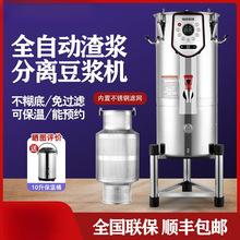 全自动豆浆机商用早餐店用预约加热保温大容量渣浆分离免滤一体