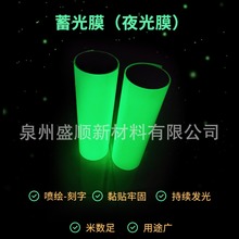 夜光材料厂家PVC夜光膜喷绘写真哑光面PET蓄光膜亚克力刻字贴纸