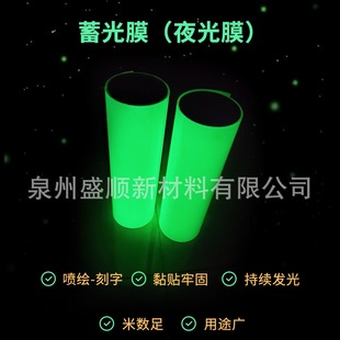 Luminous material manufacturers PVC luminous film spray painting photo matte surface PET light-storing film acrylic lettering sticker