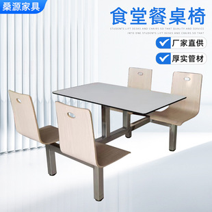 School staff canteen multi-seat dining tables and chairs fast food noodle restaurant table and chair combination food stalls conjoined dining tables and chairs