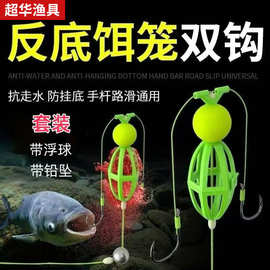 代发伊势尼荧光钩灵活上饵反离底钓钓线组饵笼子线双钩返底浮力球