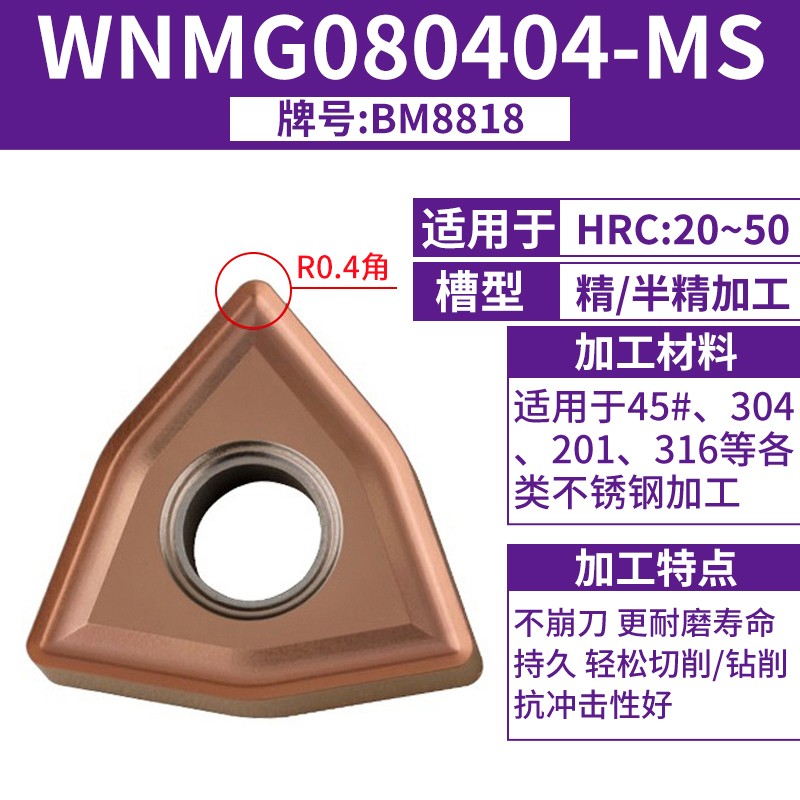 WNMG080404-MS [스테인리스] [가성비 모델] HRC20~50