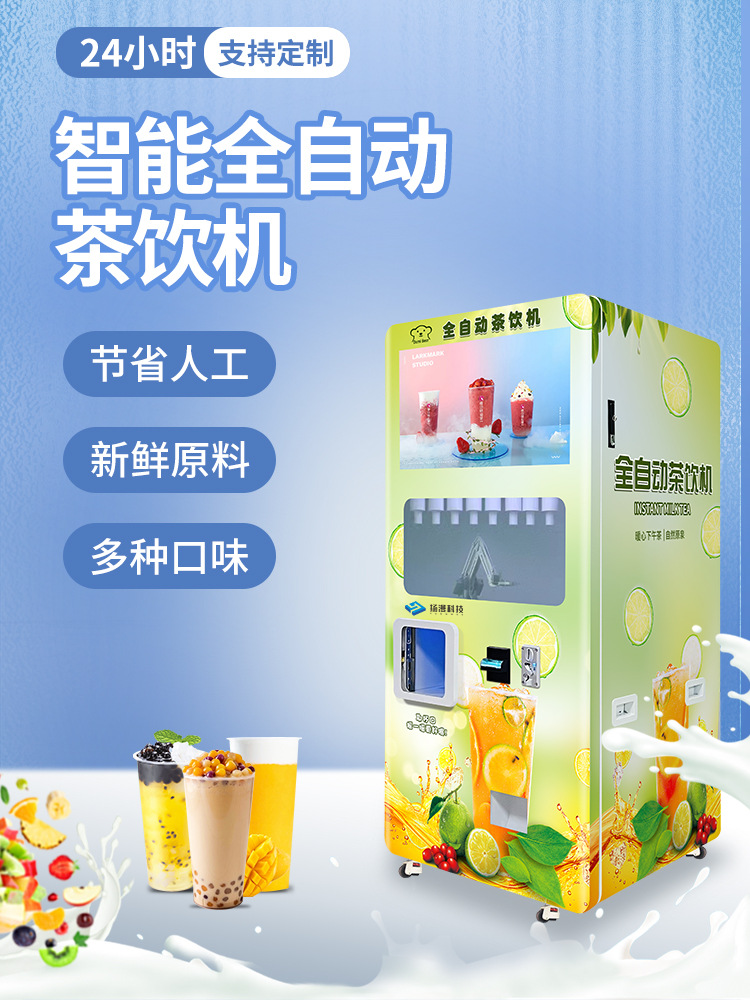 2023扬漫店奶茶机-恢复的_01
