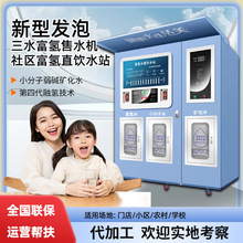 富氢水站社区农村售水机净水器投币扫码刷小区水站纯水机直饮机