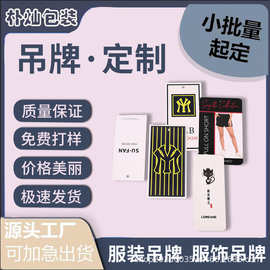定制印刷厂高档服装标签吊牌特种纸挂牌男装女装童装内衣异形吊卡
