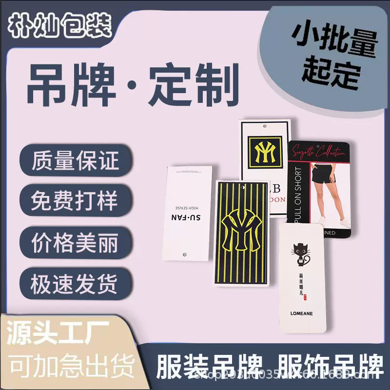 定制印刷厂高档服装标签吊牌特种纸挂牌男装女装童装内衣异形吊卡