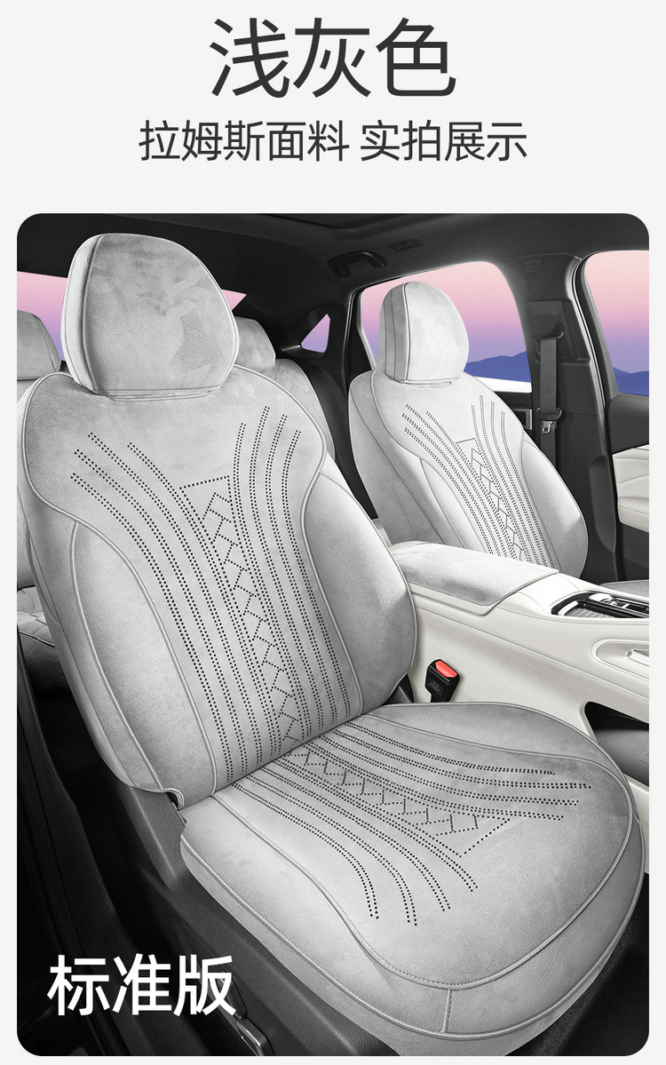 Suitable for Geely Xingrui, All-Inclusive Car Seat Covers, Universal for All Seasons, Suede Leather Seat Covers