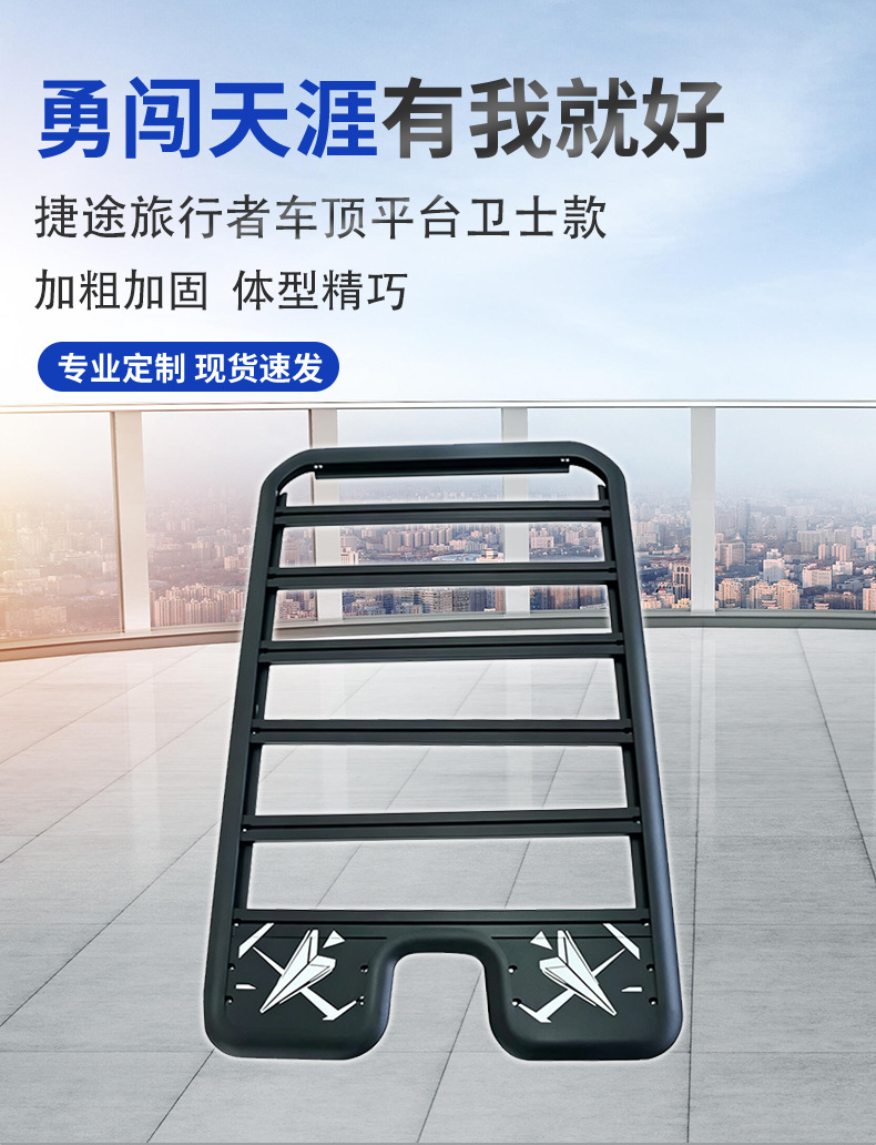 Suitable for Jetour Traveler Shanhai T2/T1 (Guardian model) roof luggage rack frame, foldable, no drilling required