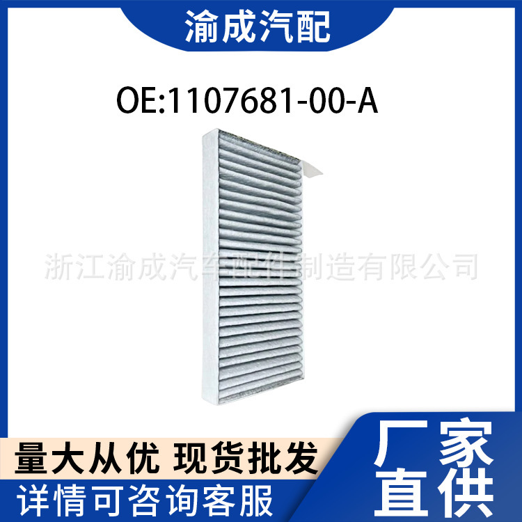 Suitable for Tesla Air Conditioning Filter Hvac Combination Filter 1107681-00-A in Stock Suitable for Tesla Air Conditioning Filter Hvac Combination Filter 1107681-00-A in Stock