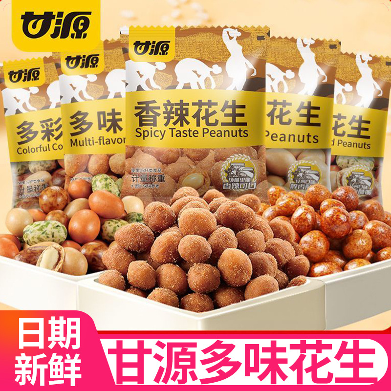 Ganyuan Multi-flavor Peanut Small Packaging Alcoholic Spicy Peanut Rice Vegetable Peanut Kernel Nuts Fried Snacks