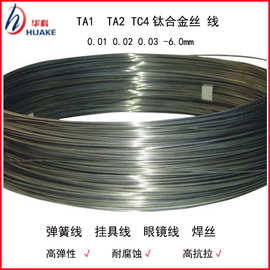 TA2  TA3钛丝 钛合金线   0.1mm -6.0mm
