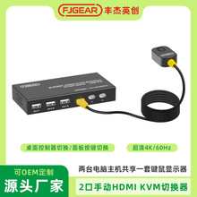 FJGEAR  60HZ 4K*2K HDMI KVM切换器USB2.0高清KVM切换器丰杰英创