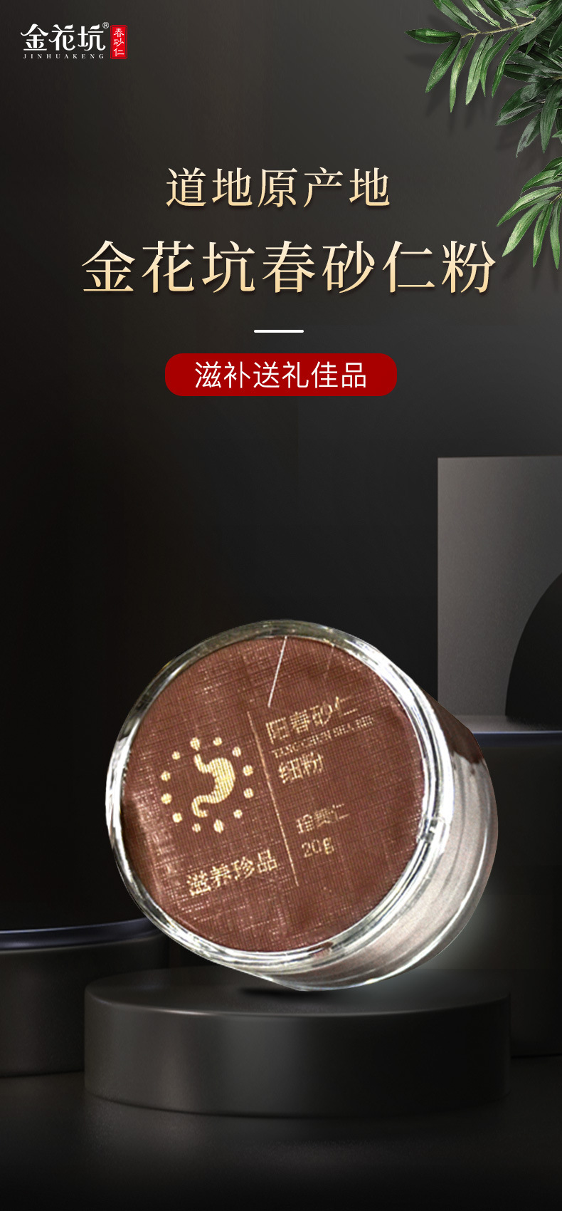 Chun Sha Ren Powder 20g Amomum villosum Granulated Chinese Herbal Powder from Yangchun Guangdong overview