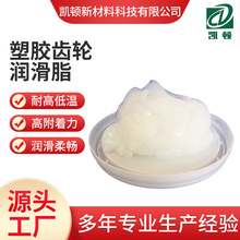 塑胶齿轮润滑脂雪油玩具齿轮消音油白色塑胶齿轮润滑脂