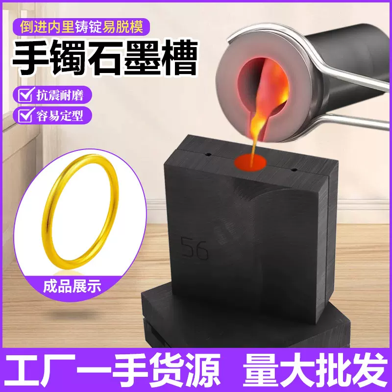重复铸造金手镯模具 银镯子石墨模型 易脱模成型油槽首饰打金工具