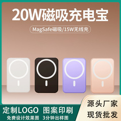 国家3c认证磁吸充电宝适用苹果无线快充Magsafe移动电源定制ogo