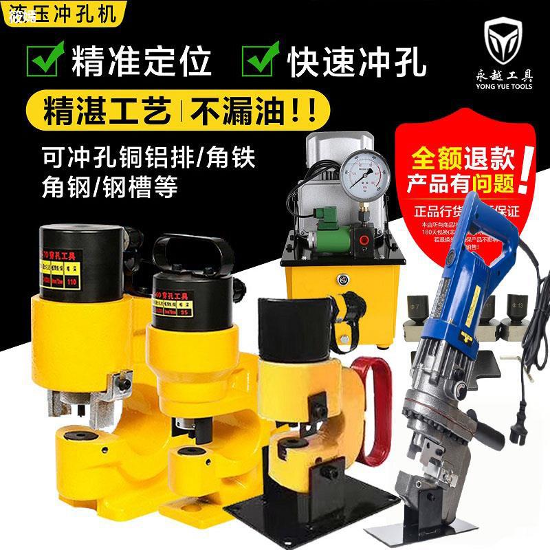 电动液压冲孔机角铁角钢铜铝排打孔机手提式加工槽钢开孔器小型|ru