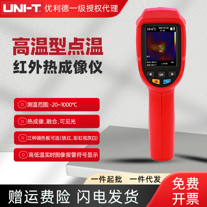 优利德UTi32高温型红外热成像仪高精度热像仪工业维修管道测温仪