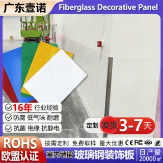 山姆超市墙裙防撞墙板玻璃钢护墙板耐磨防腐frp玻璃钢板材平板