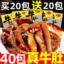 真零食批发麻辣毛肚牛百叶类熟食小吃下酒菜孜然味