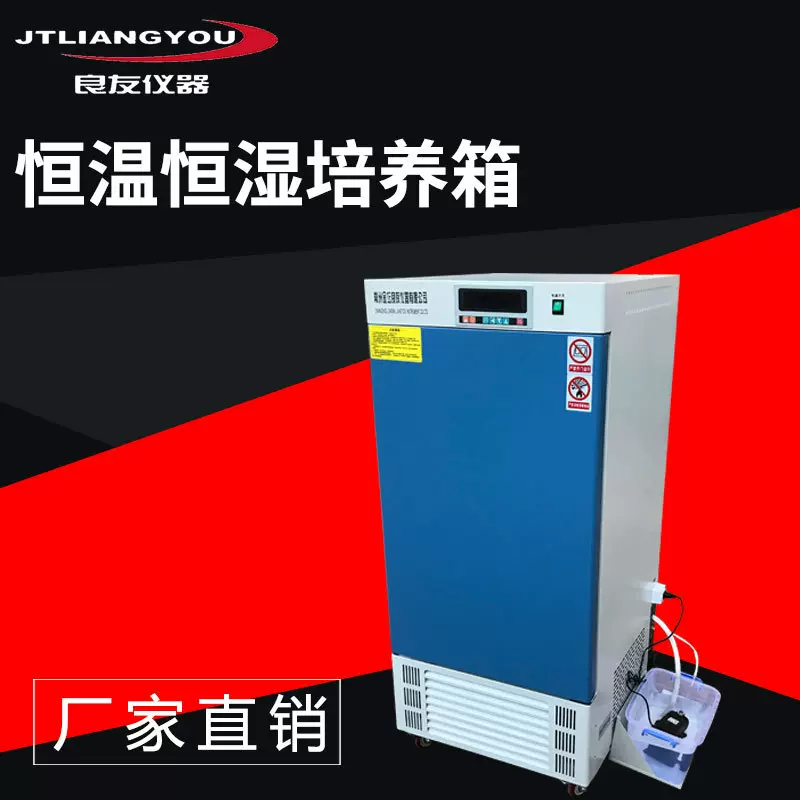 定制HSX恒温恒湿培养箱 智能加湿控温控湿培养箱微生物细菌实验室