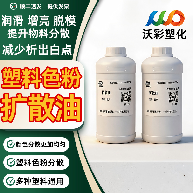 Direct sales from the manufacturer: plastic color powder diffusion oil, domestic plastic color masterbatch, brightener, lubricant, release agent, dispersant