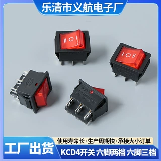 KCD4翘板开关六脚两档带灯电源按钮六脚三档船型开关铜脚电源开关