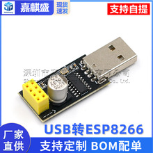 USB转ESP8266 WIFI模块转接板手机电脑无线通信单片机WIFI开发