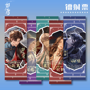 Code Kite Laser Ticket Sun Ce Liu Debate Zuo Ci Fu Rong Yuan ji Animation Peripheral Paper Bookmark Fangren Collection Card Gift