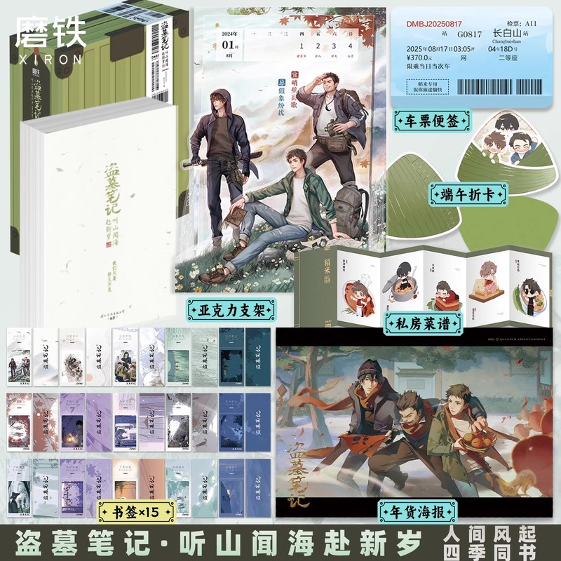 【墓盗賊ノート 22巻セット オプション】南派三州全集 正規品 花夜前雪と帰途 雨村|undefined