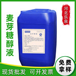 批发麦芽糖醇液 甜味剂 烘焙饼用原料玉米麦芽糖浆