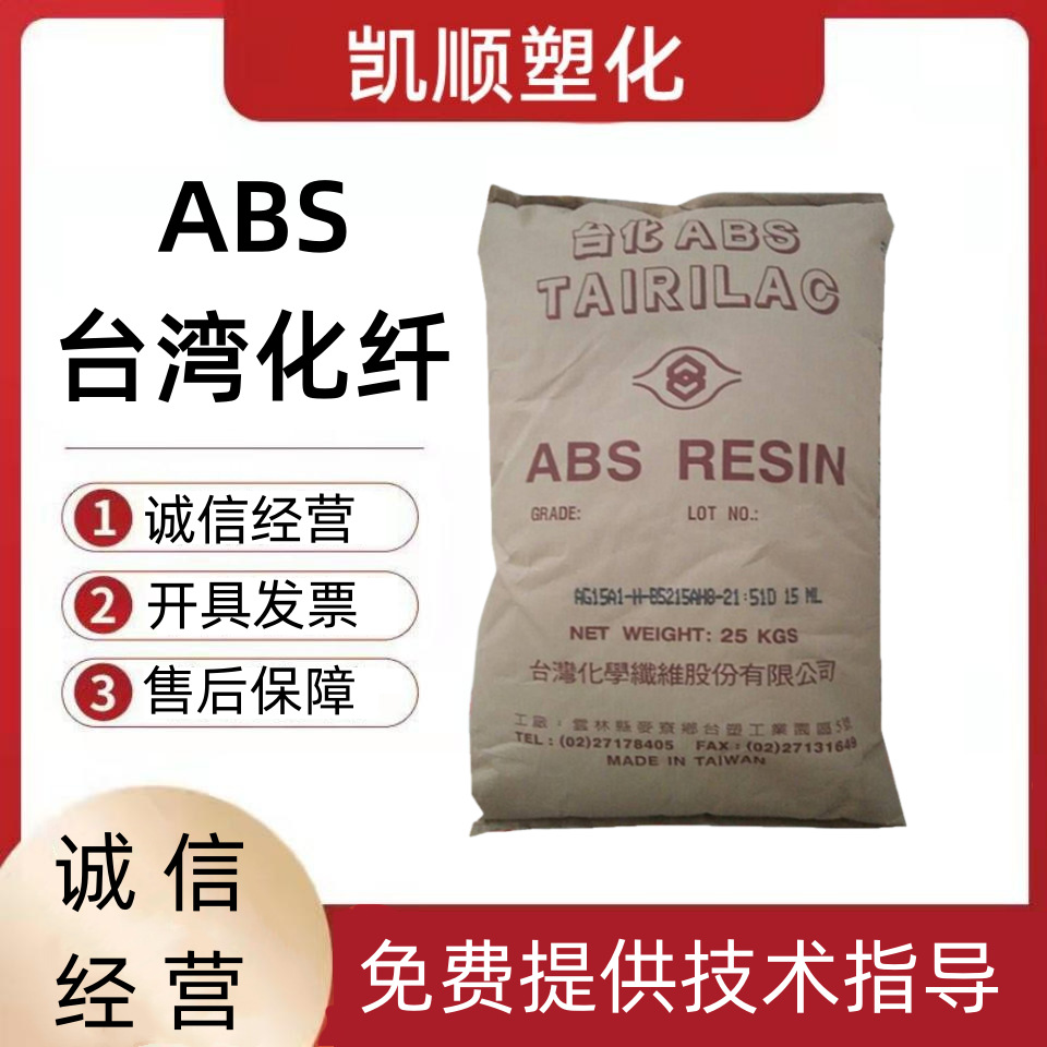 ABS 台湾化纤 AE8000 耐冲击 高强度 挤出级 板材 电子电器部件