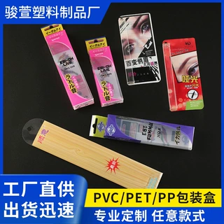 定制PVCpet路亚假饵硬饵软饵包装盒眼线笔梳子包装盒塑料盒子批发