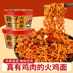 免煮辣子鸡拌面香辣方便面泡面鸡肉桶装火鸡面干拌面整箱批发速食